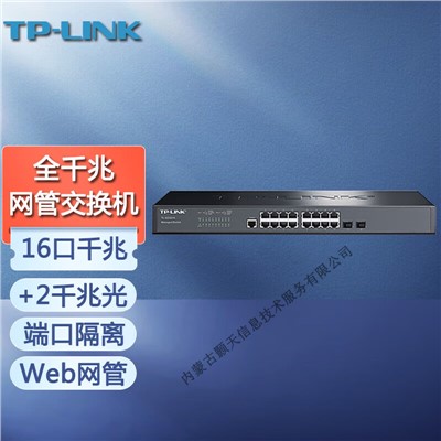 普联/TP-LINK TL-SG3218以太网交换机（18口千兆）16个电口+2个SFP光口 企业级全千兆二层网管交换机 支持Web网管 VLAN划分 